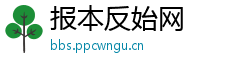 报本反始网